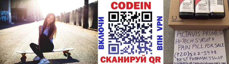 Кодеин напиток Lean (лин)  Буй 